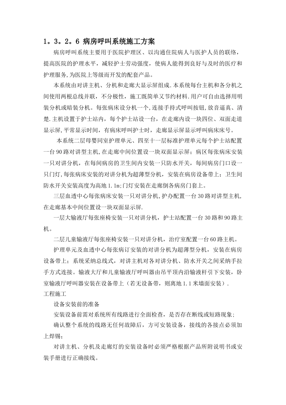 病房呼叫系统施工方案_第1页