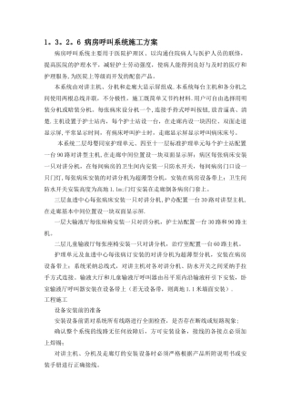 病房呼叫系统施工方案