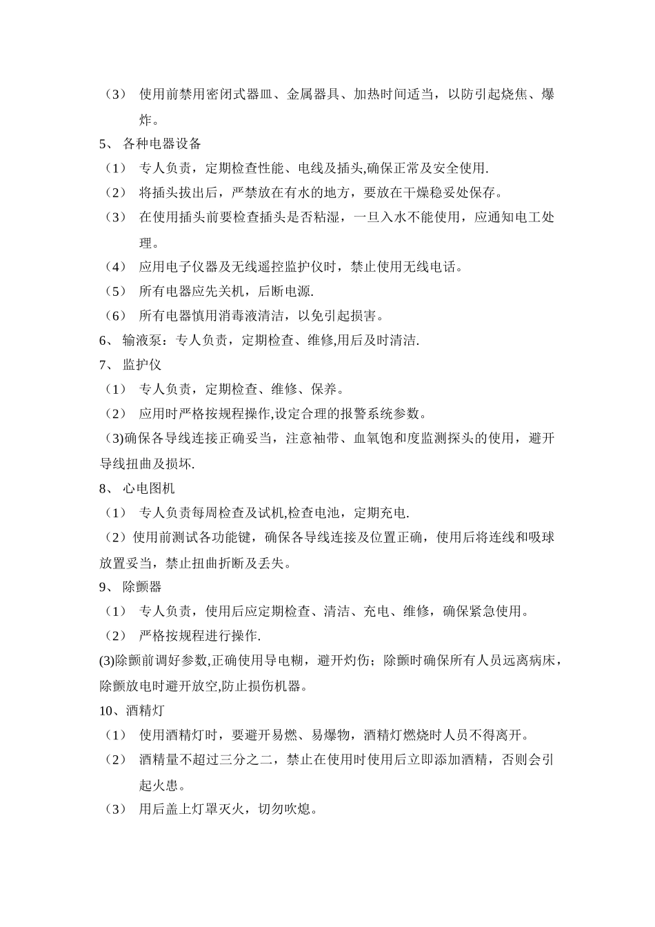 病房安全管理制度_第2页