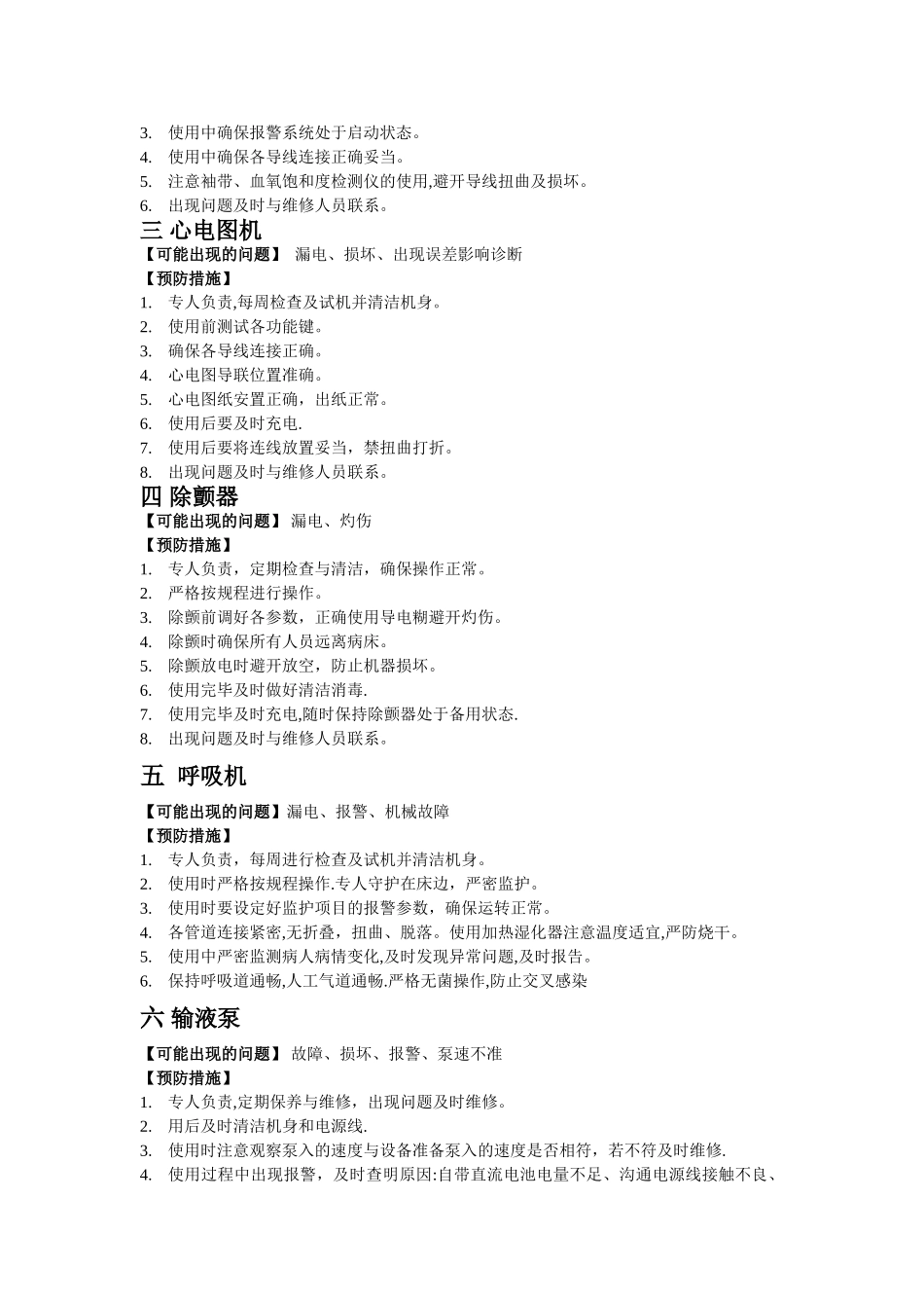 病房安全管理措施_第2页