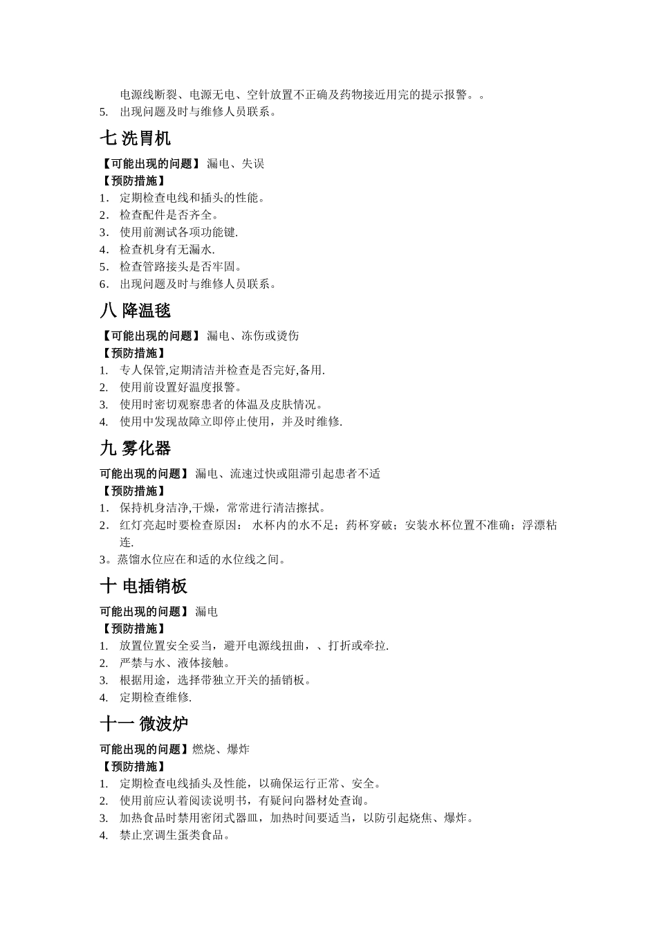 病房安全管理措施_第3页