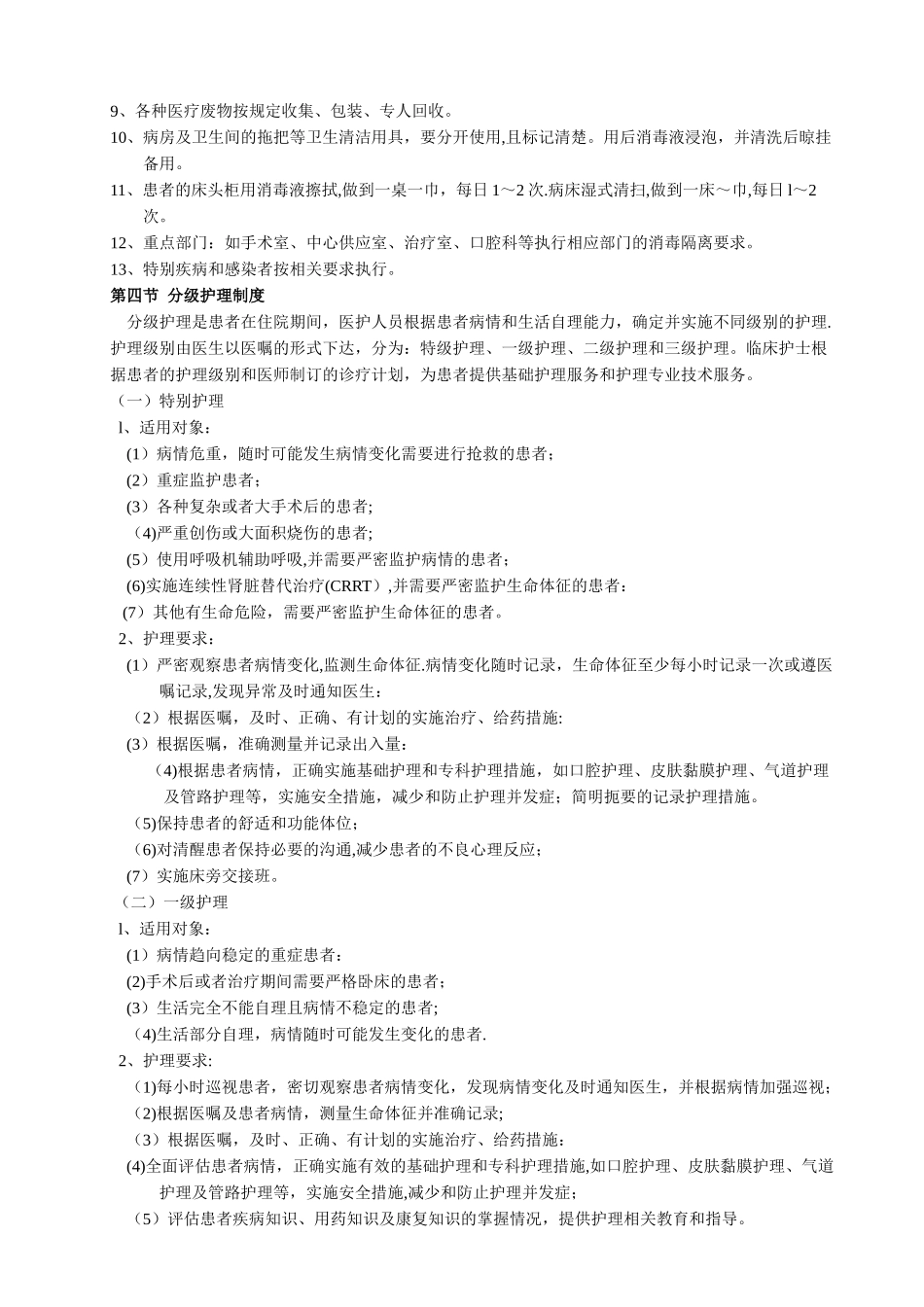 病房工作制度_第2页