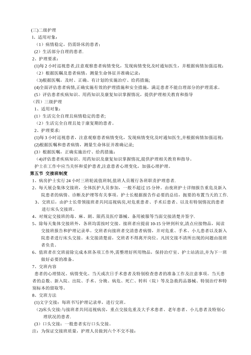 病房工作制度_第3页