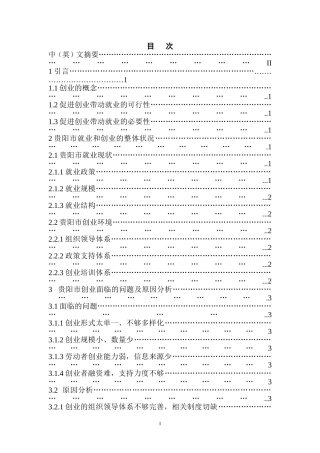 以创业带动就业问题分析——基于贵阳市的实证分析  人力资源管理专业