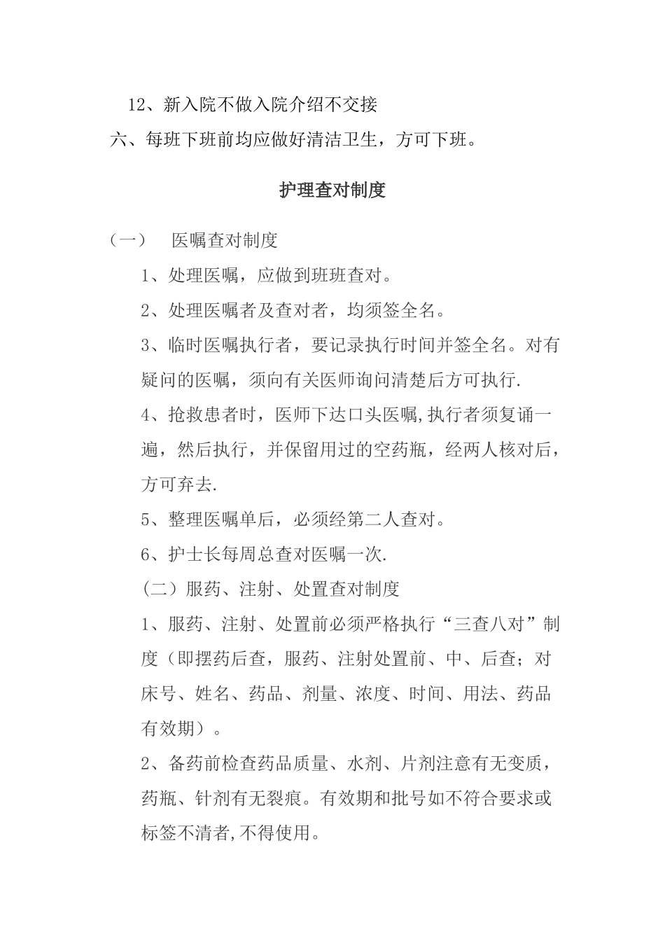 病房护士交接班制度_第2页