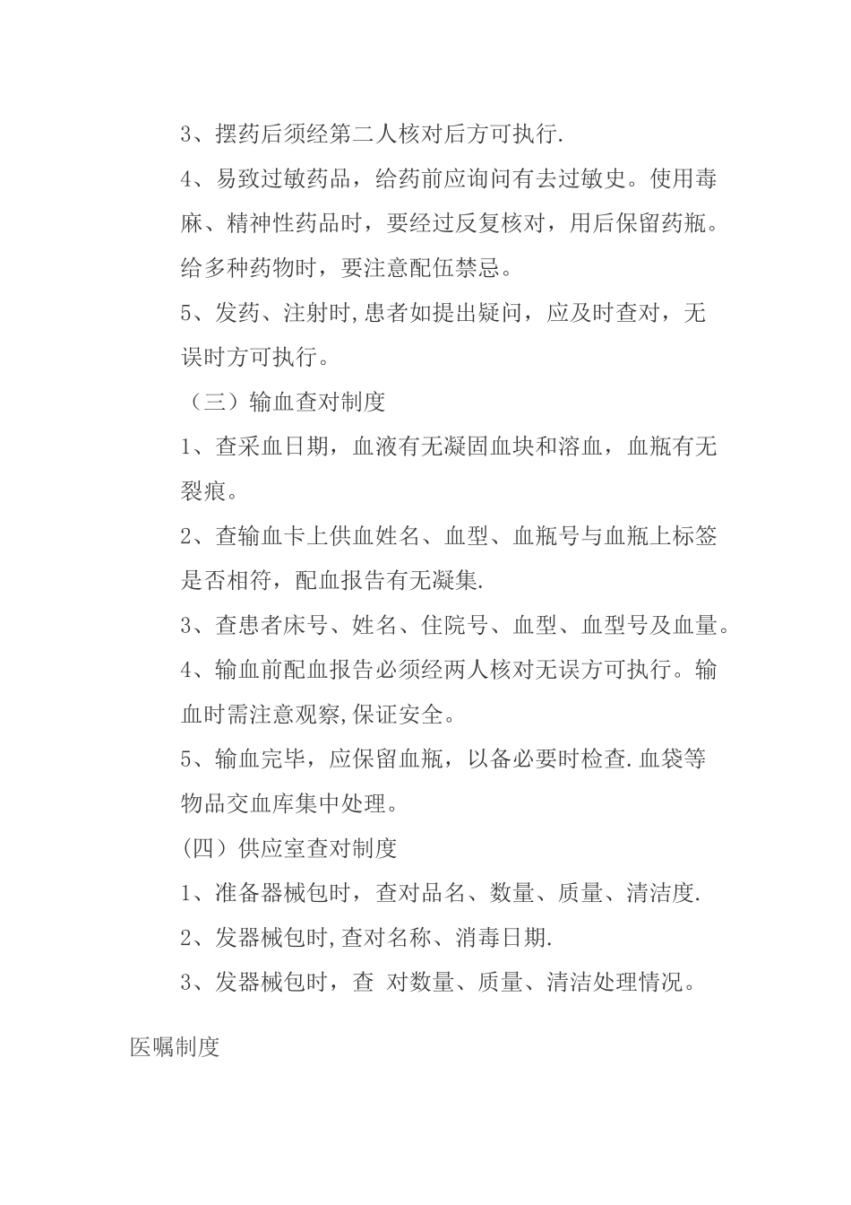 病房护士交接班制度_第3页