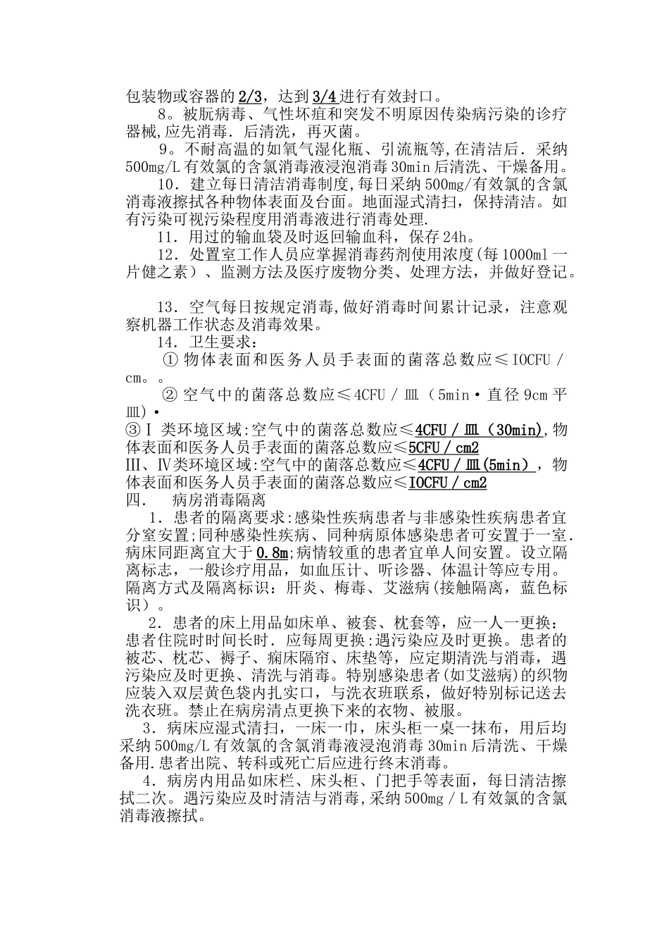 病房感染管理制度_第2页
