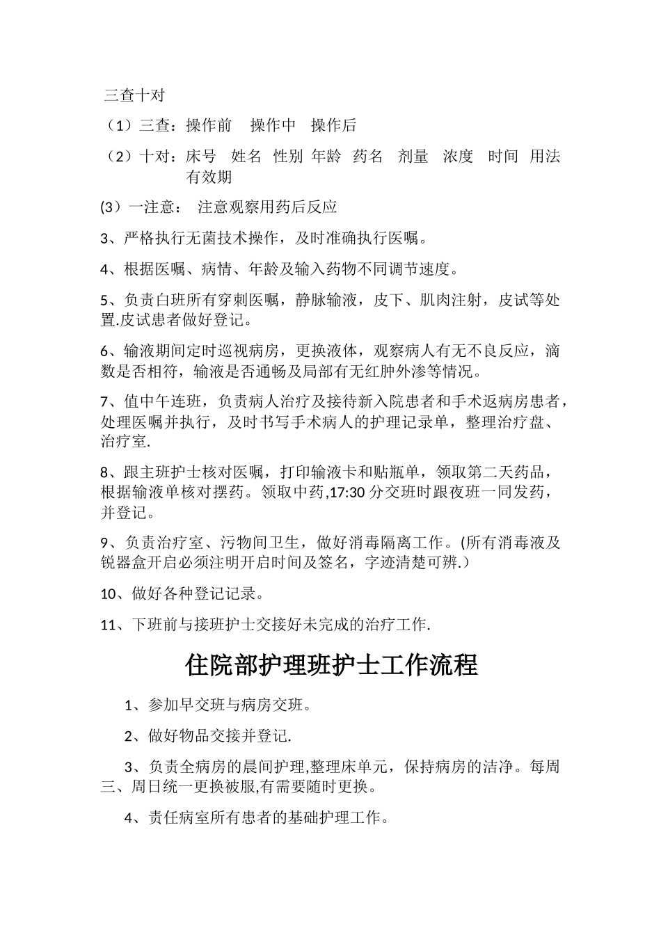 病房护士工作流程_第2页