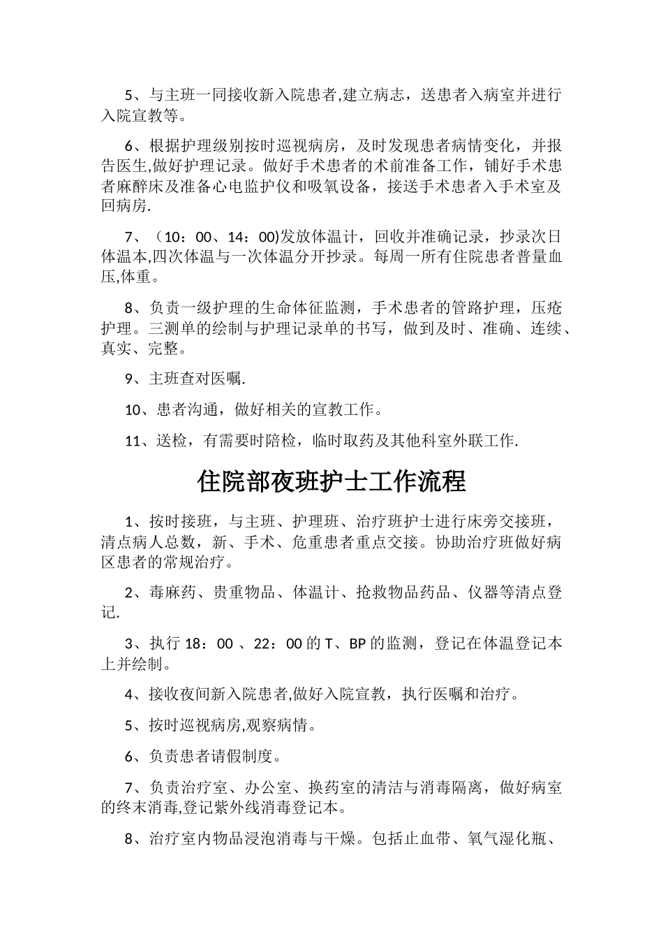 病房护士工作流程_第3页