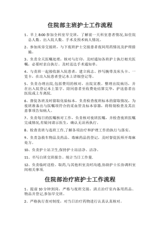 病房护士工作流程