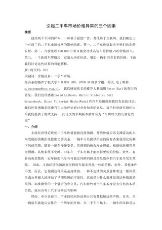 引起二手车市场价格异常的三个因素 英语翻译