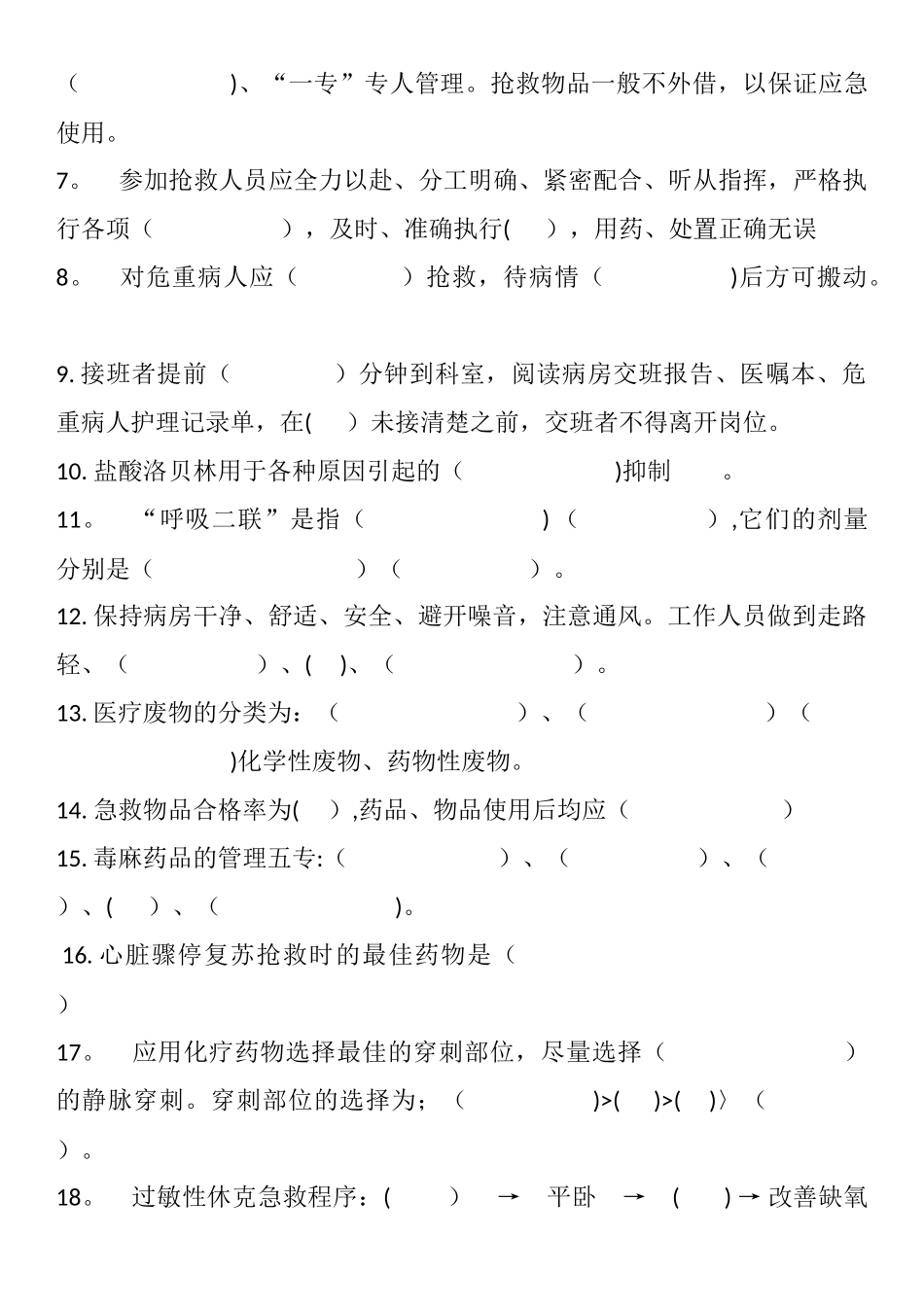 病房护士考试试卷与答案_第2页