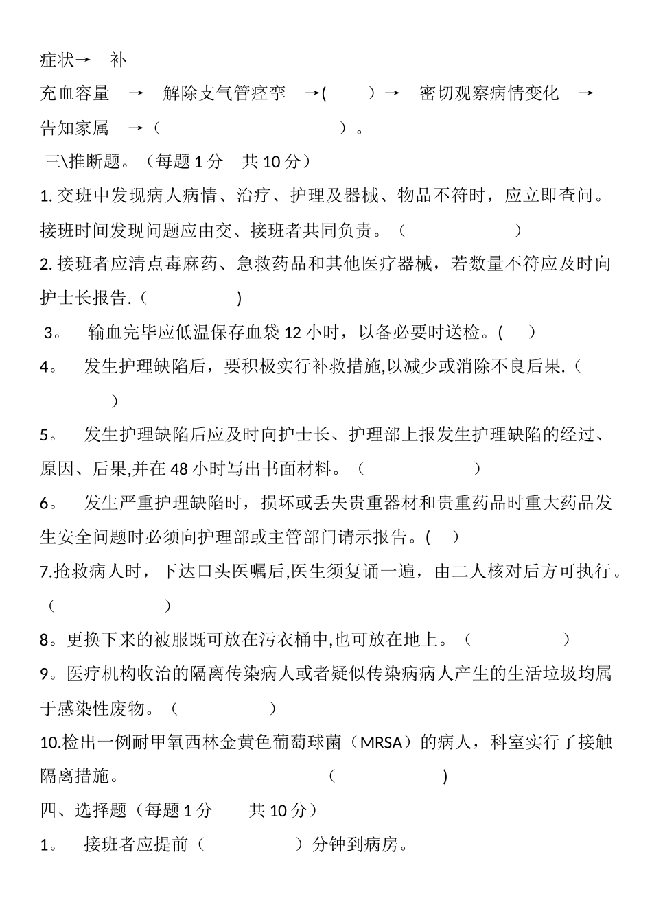 病房护士考试试卷与答案_第3页