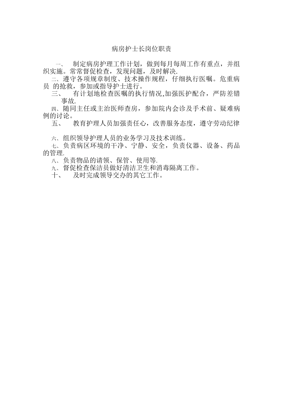 病房护士长岗位职责_第1页