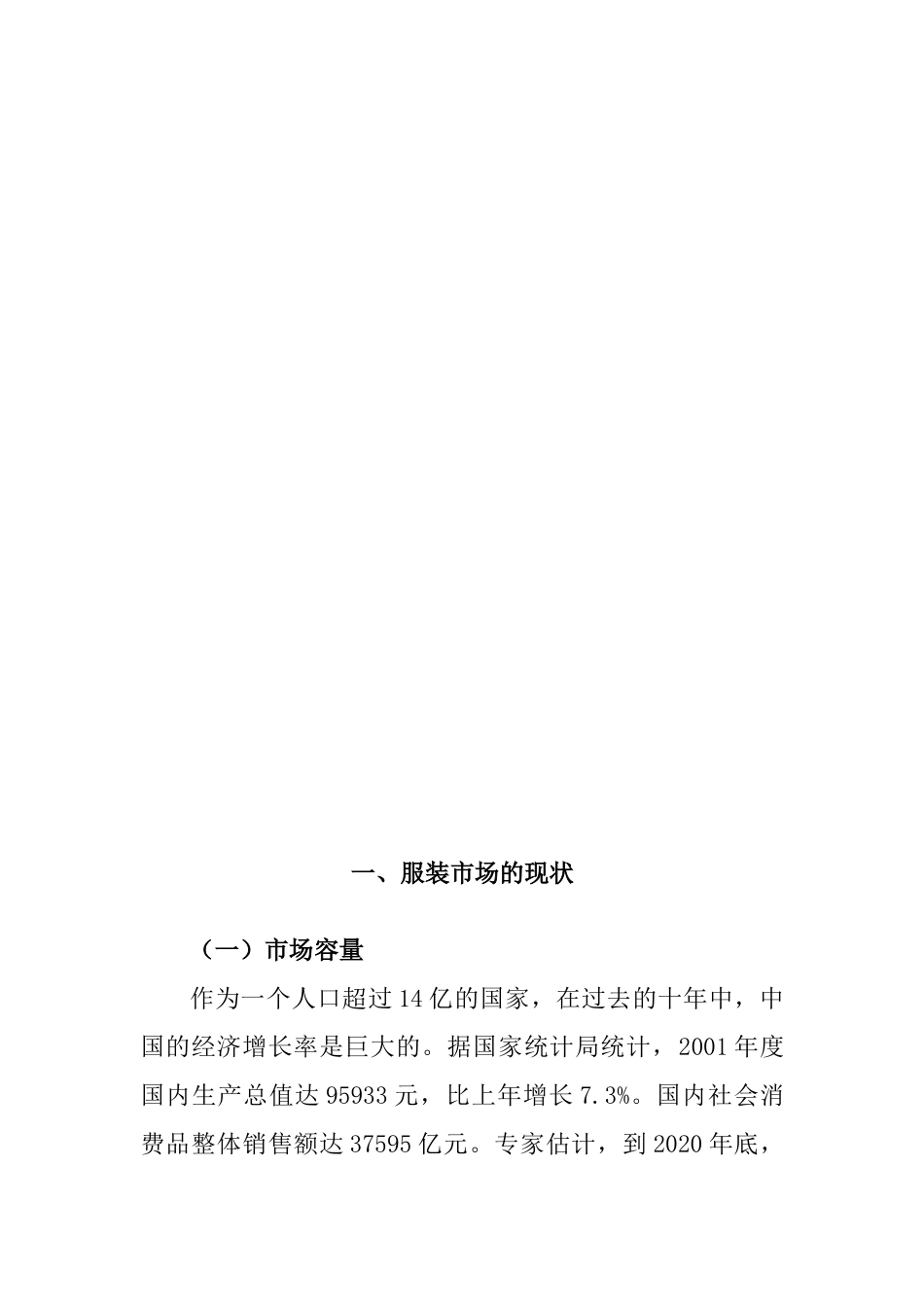 英语学专业 跨境出口产品经营策划--以服装为例_第2页