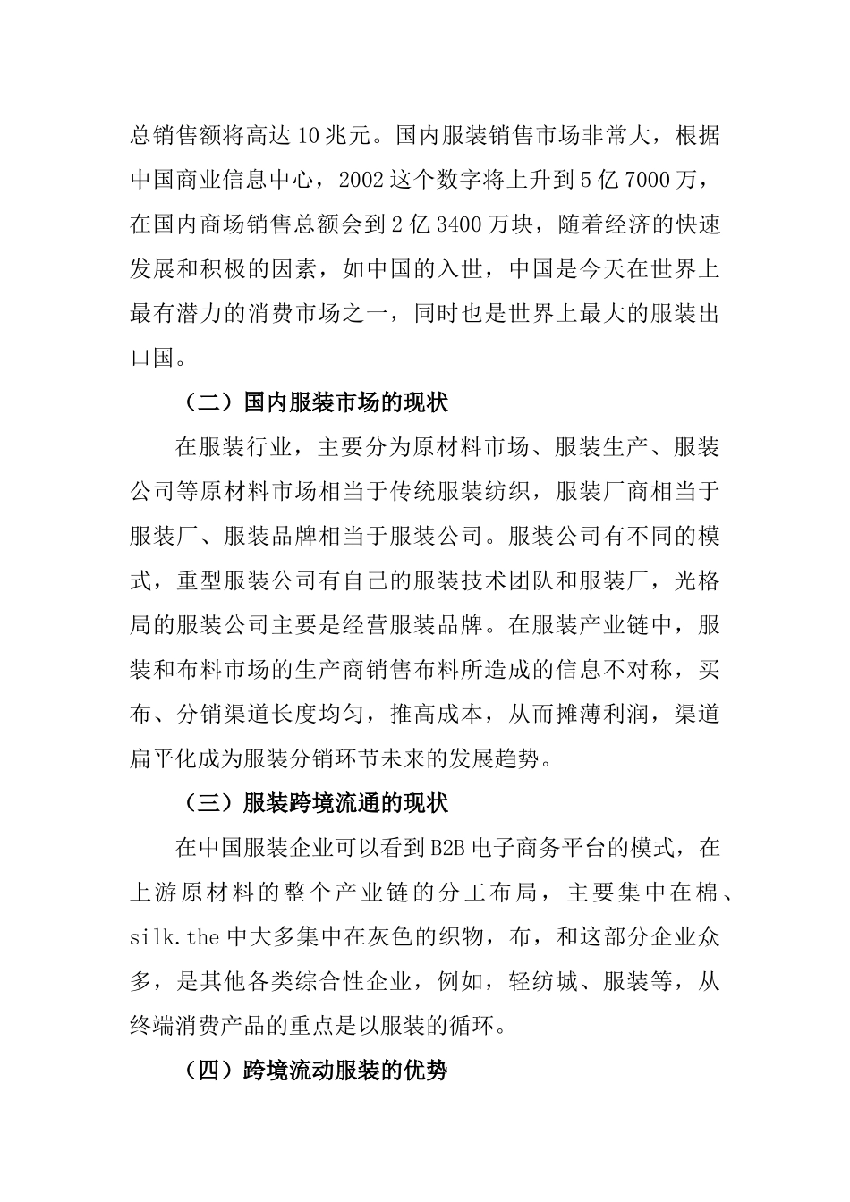 英语学专业 跨境出口产品经营策划--以服装为例_第3页