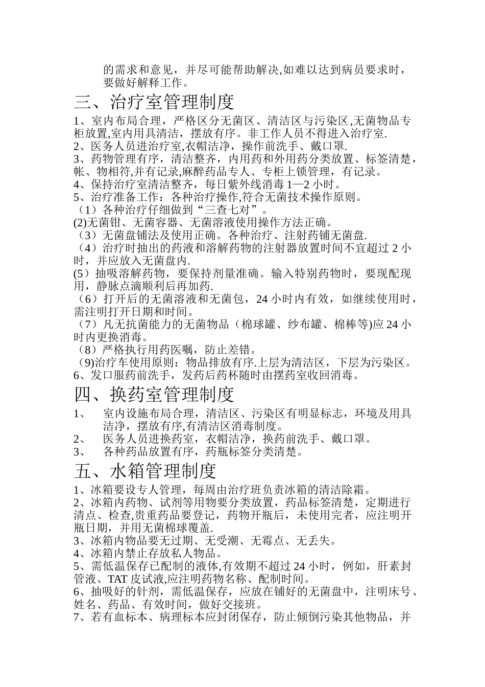 病房护理管理制度_第2页