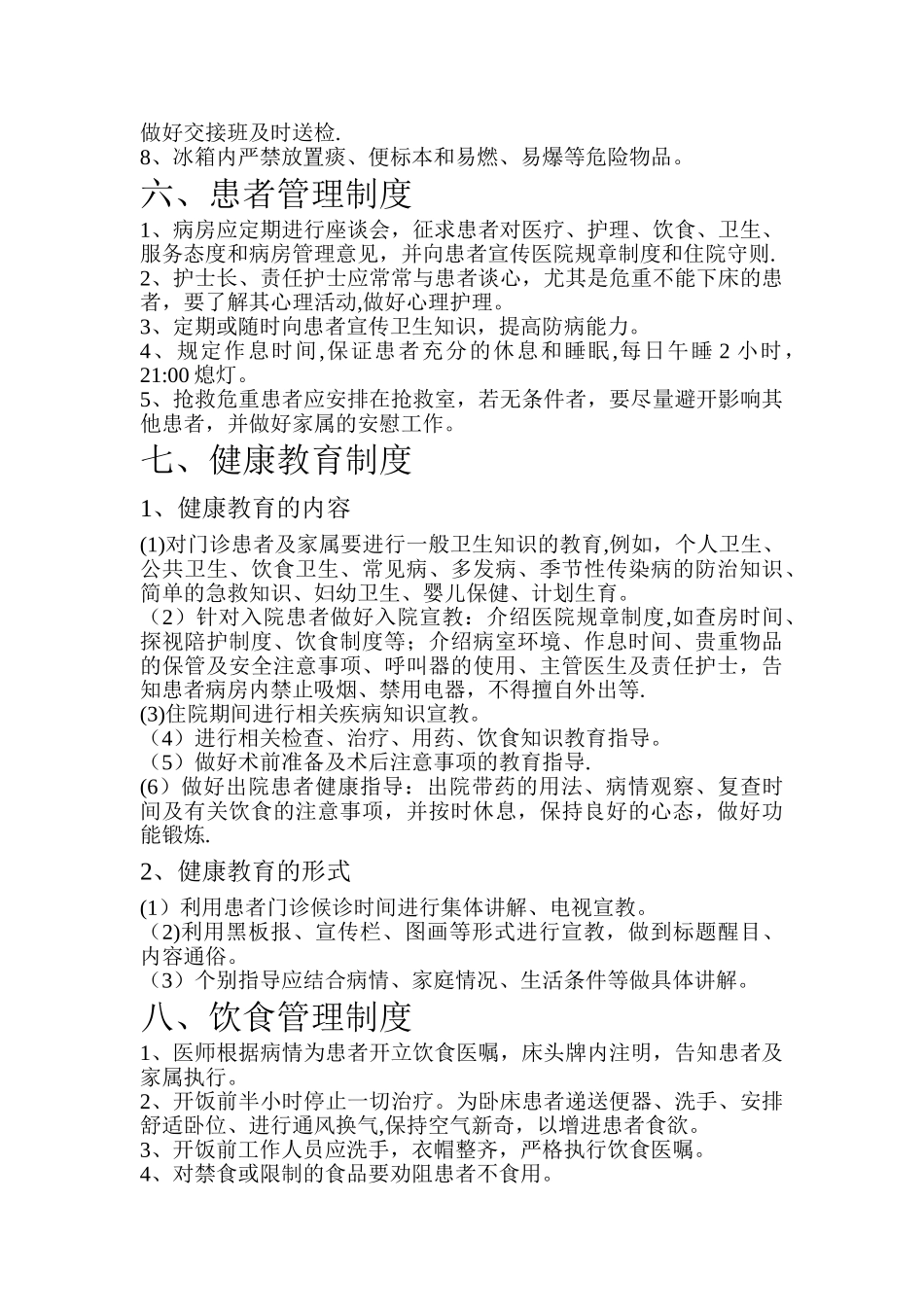 病房护理管理制度_第3页