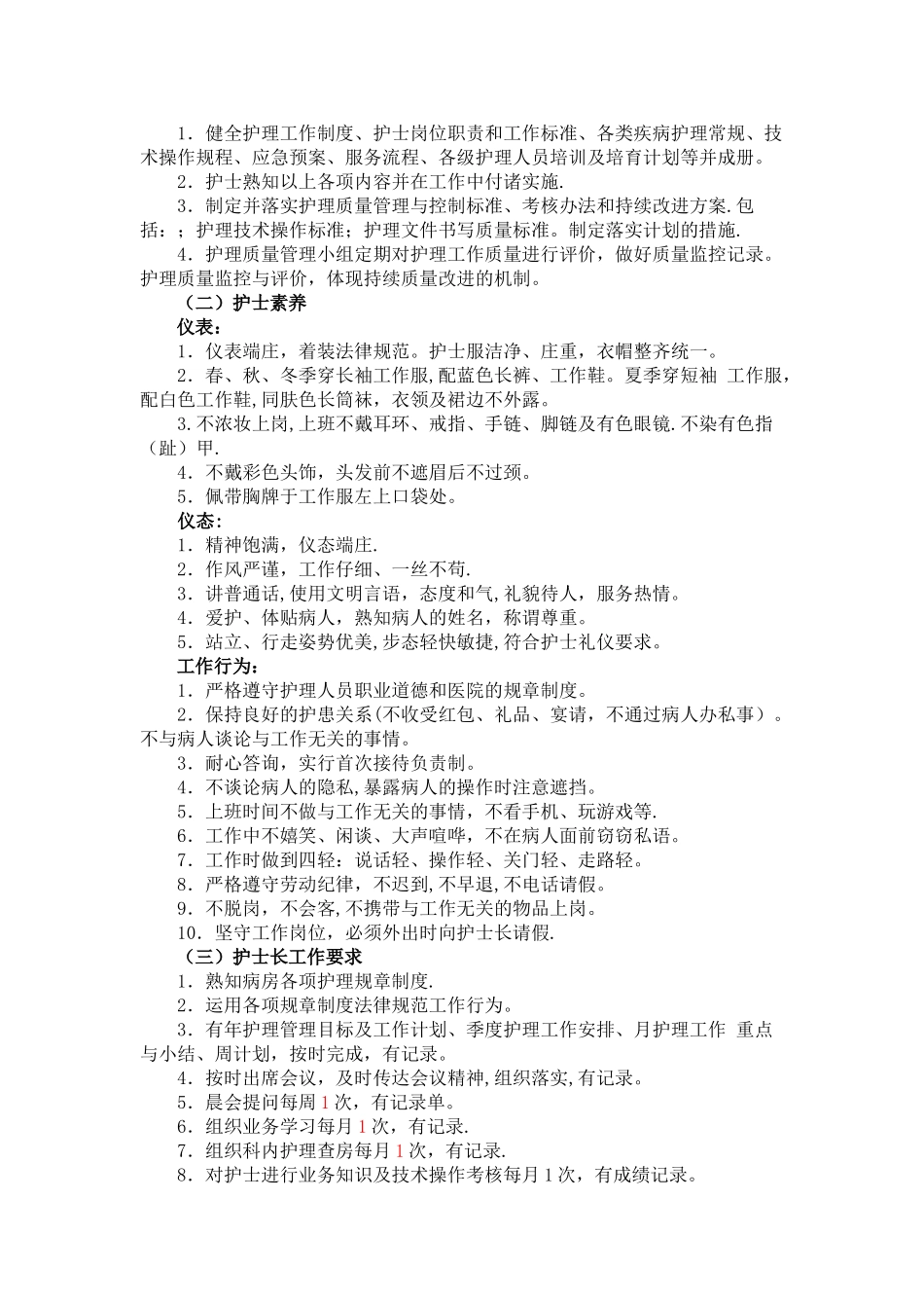 病房护理质量标准及控制要求_第3页