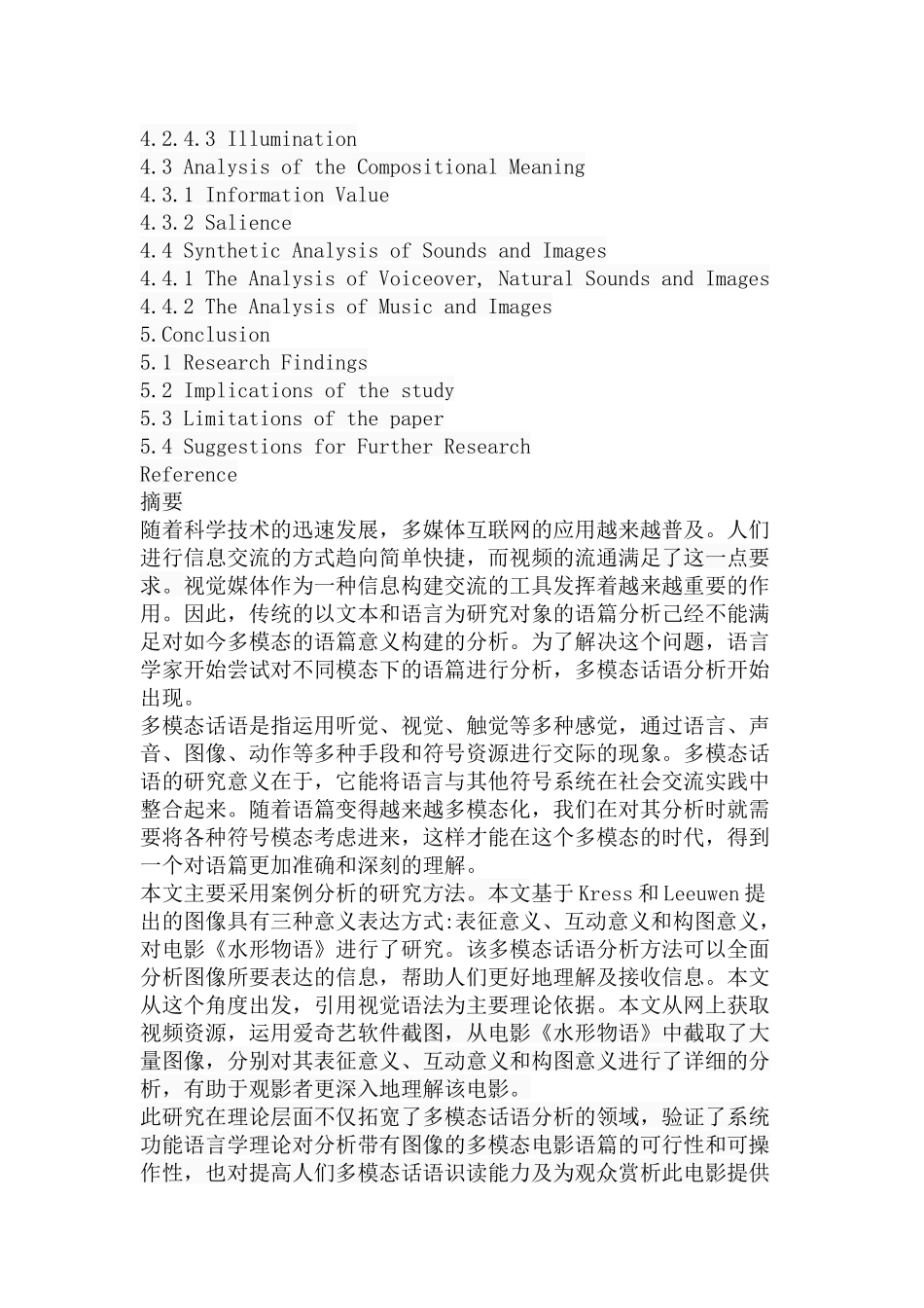 影视编导专业 电影《水形物语》的多模态话语分析_第2页