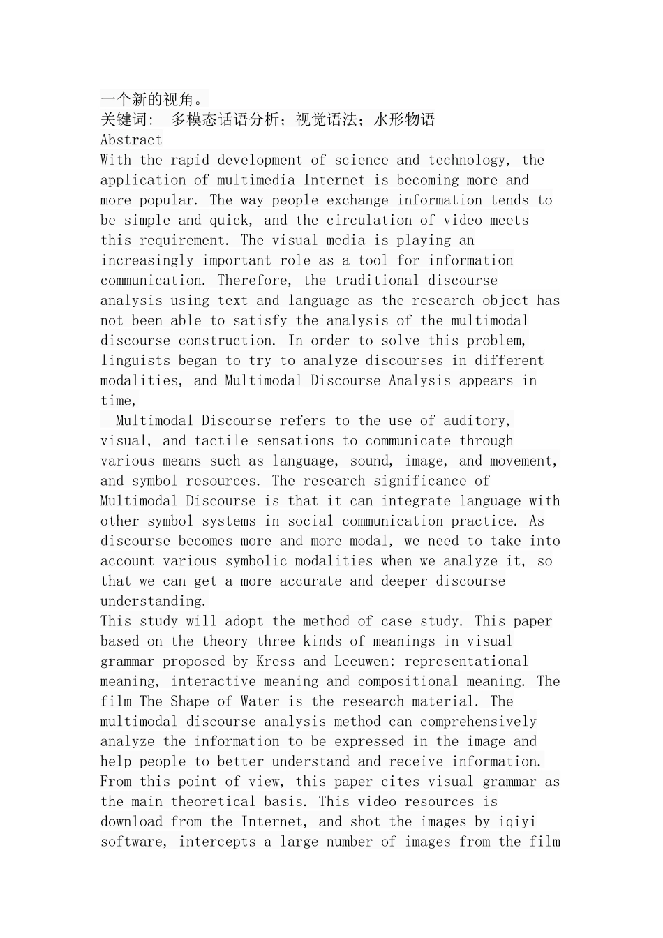 影视编导专业 电影《水形物语》的多模态话语分析_第3页
