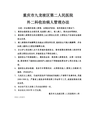 病房收治病人管理办法