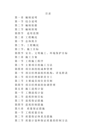 病房楼维修改造工程技术标