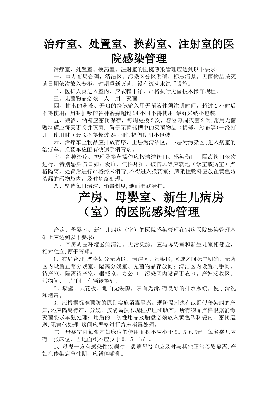 病房的医院感染管理_第2页