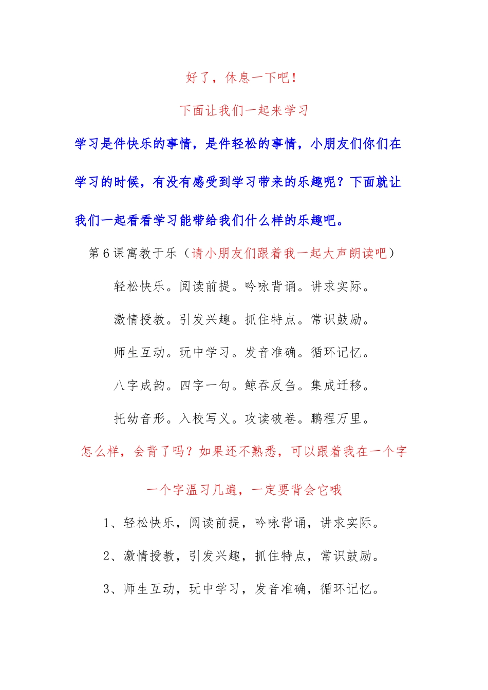 幼儿园节目儿童串词_第2页