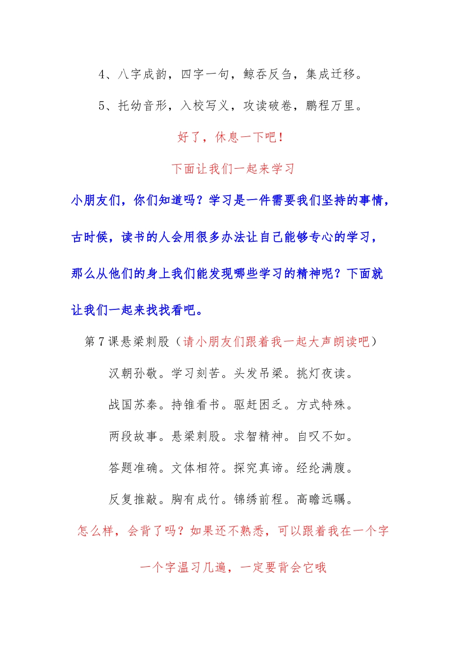 幼儿园节目儿童串词_第3页