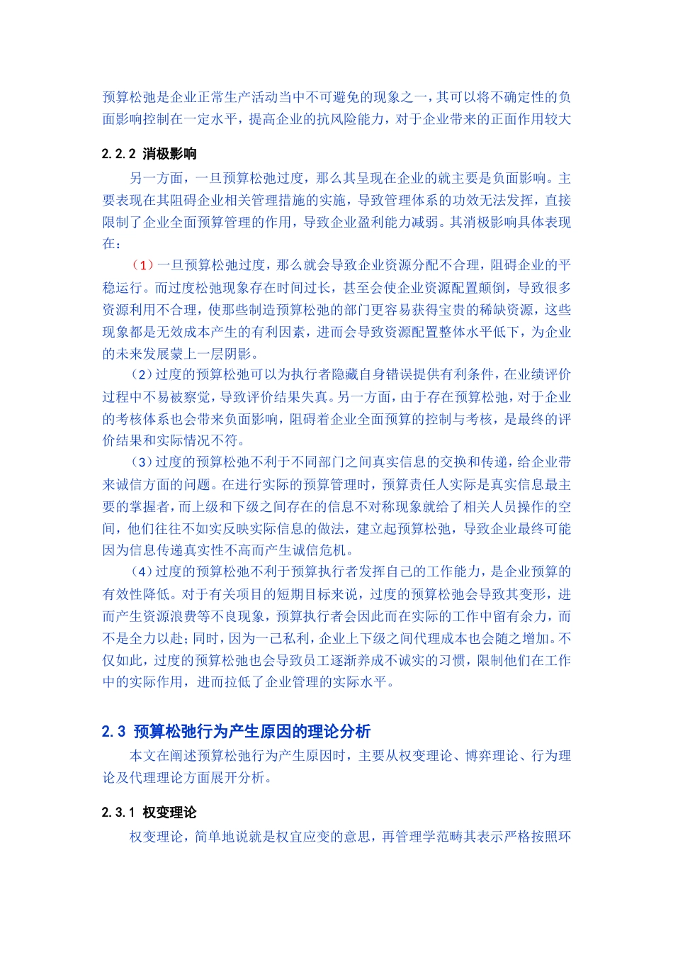 预算松弛的概念及本质_第2页