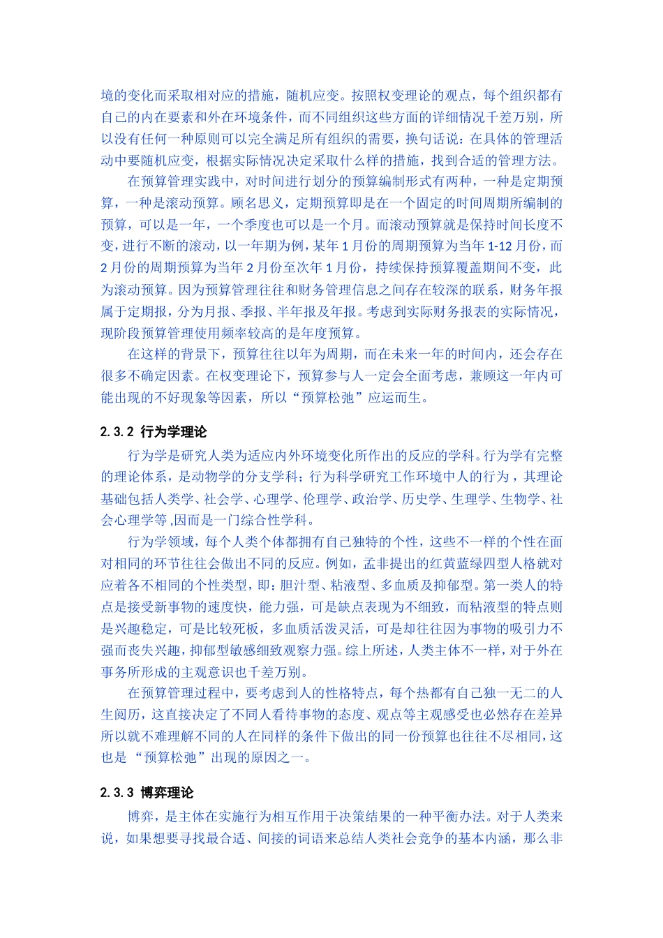 预算松弛的概念及本质_第3页