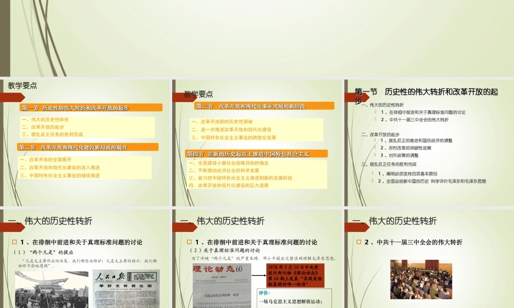中国特色社会主义的开创与接续发展2018年版本