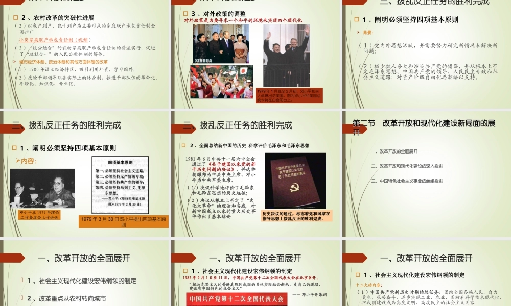 中国特色社会主义的开创与接续发展2018年版本