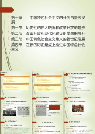 中国特色社会主义的开创与接续发展2018年版本