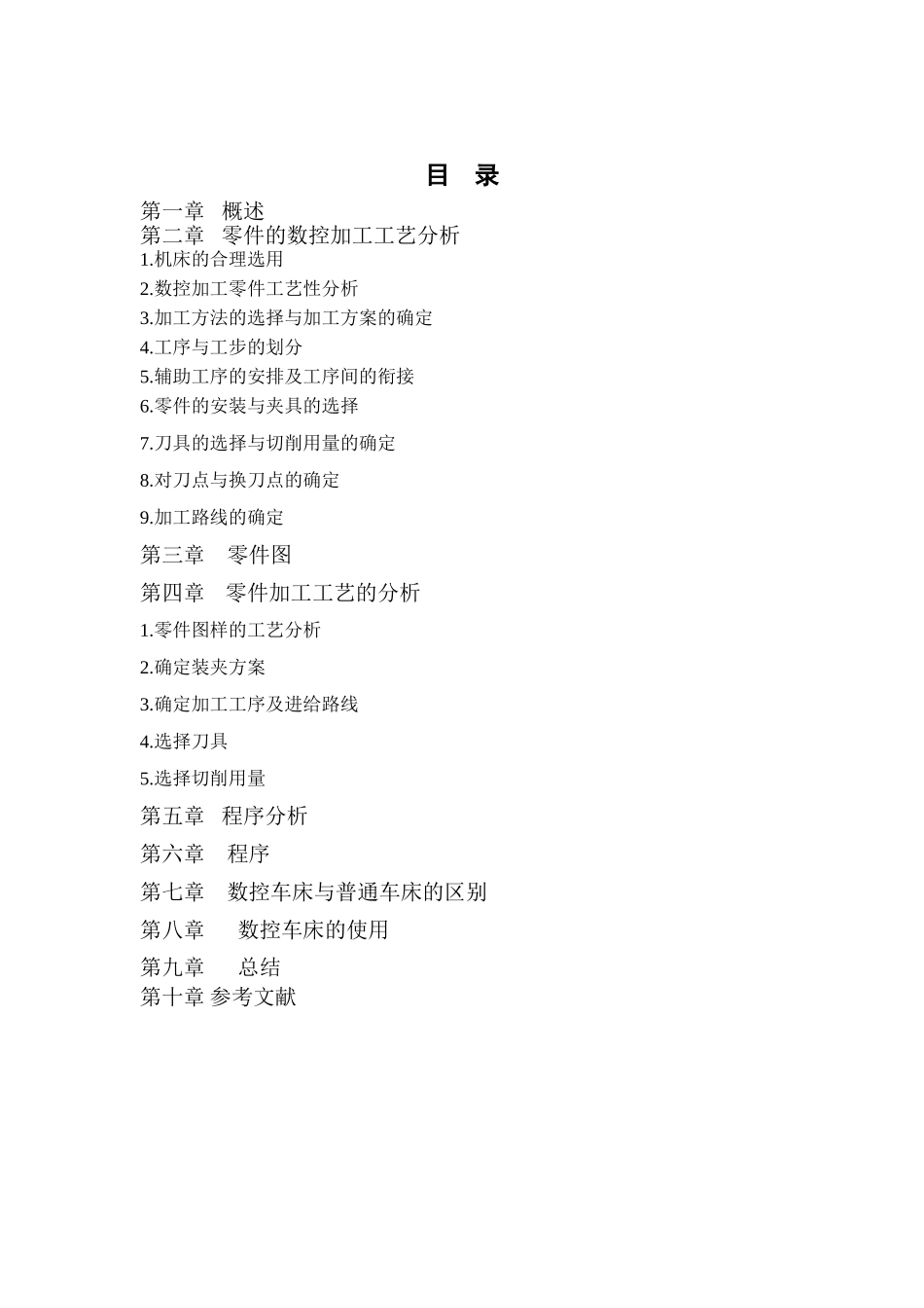 组合零件加工工艺、程序编制及仿真   机械制造专业_第3页