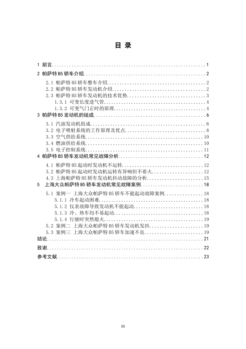 大众帕萨特发动机异响分析  汽车工程专业_第3页