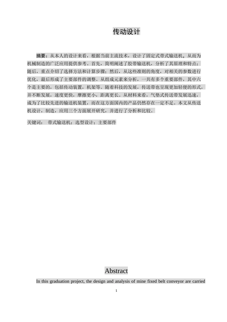 带式输送机传动设计  机械制造专业_第1页