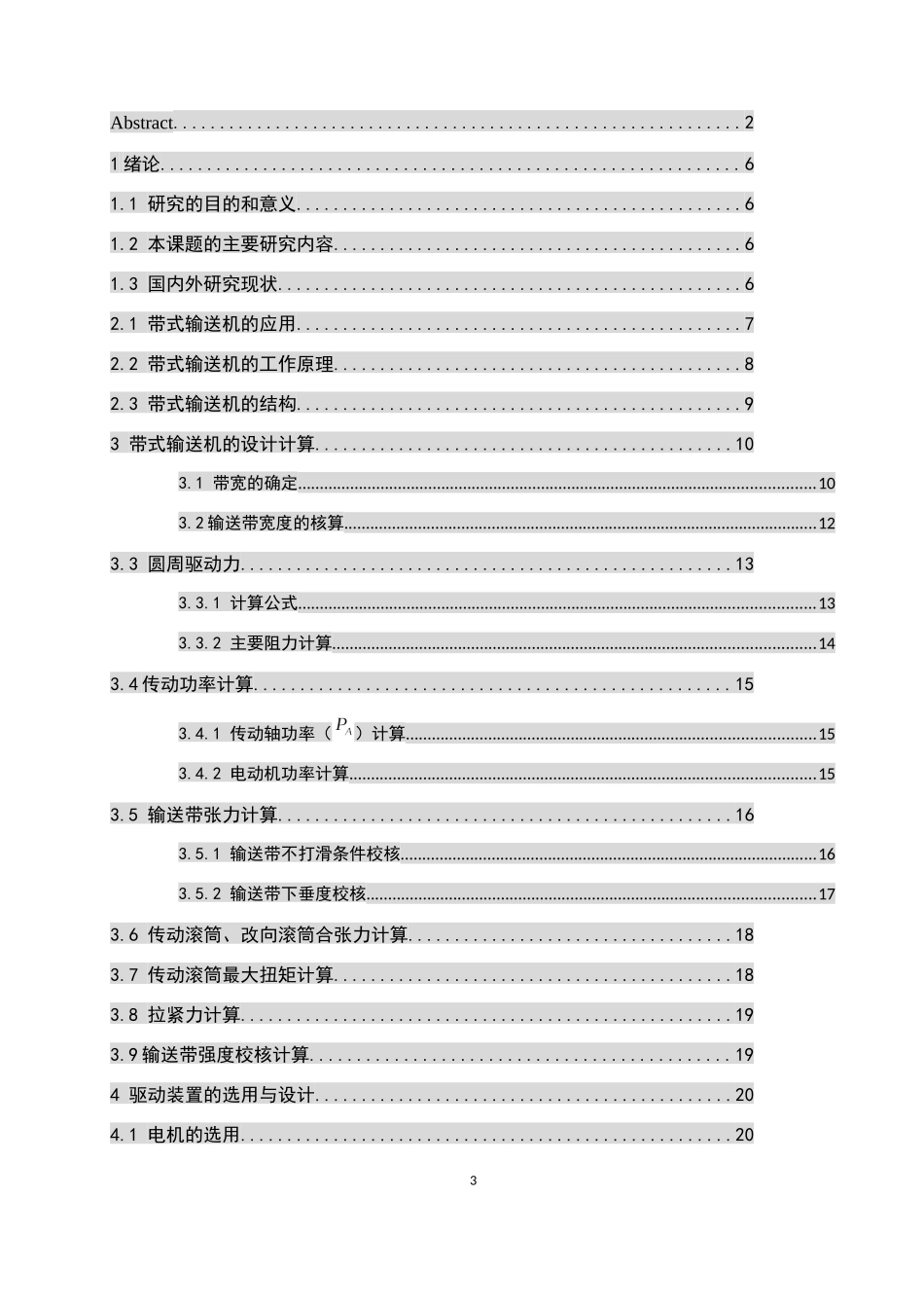 带式输送机传动设计  机械制造专业_第3页