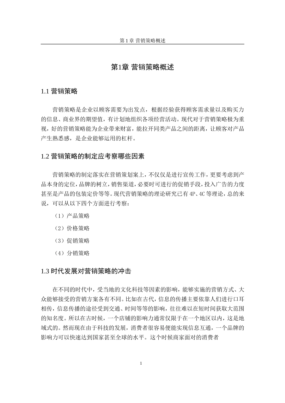 戴森的市场营销策略分析研究_第3页