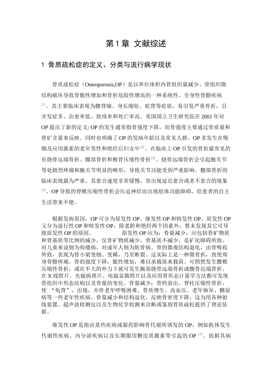 丹参素对糖皮质激素性骨质疏松症的影响研究  临床医学专业_第3页