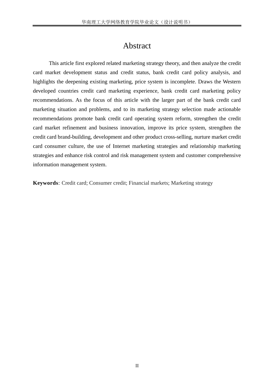 丹信用卡深圳地区营销策略研究 市场营销专业_第2页