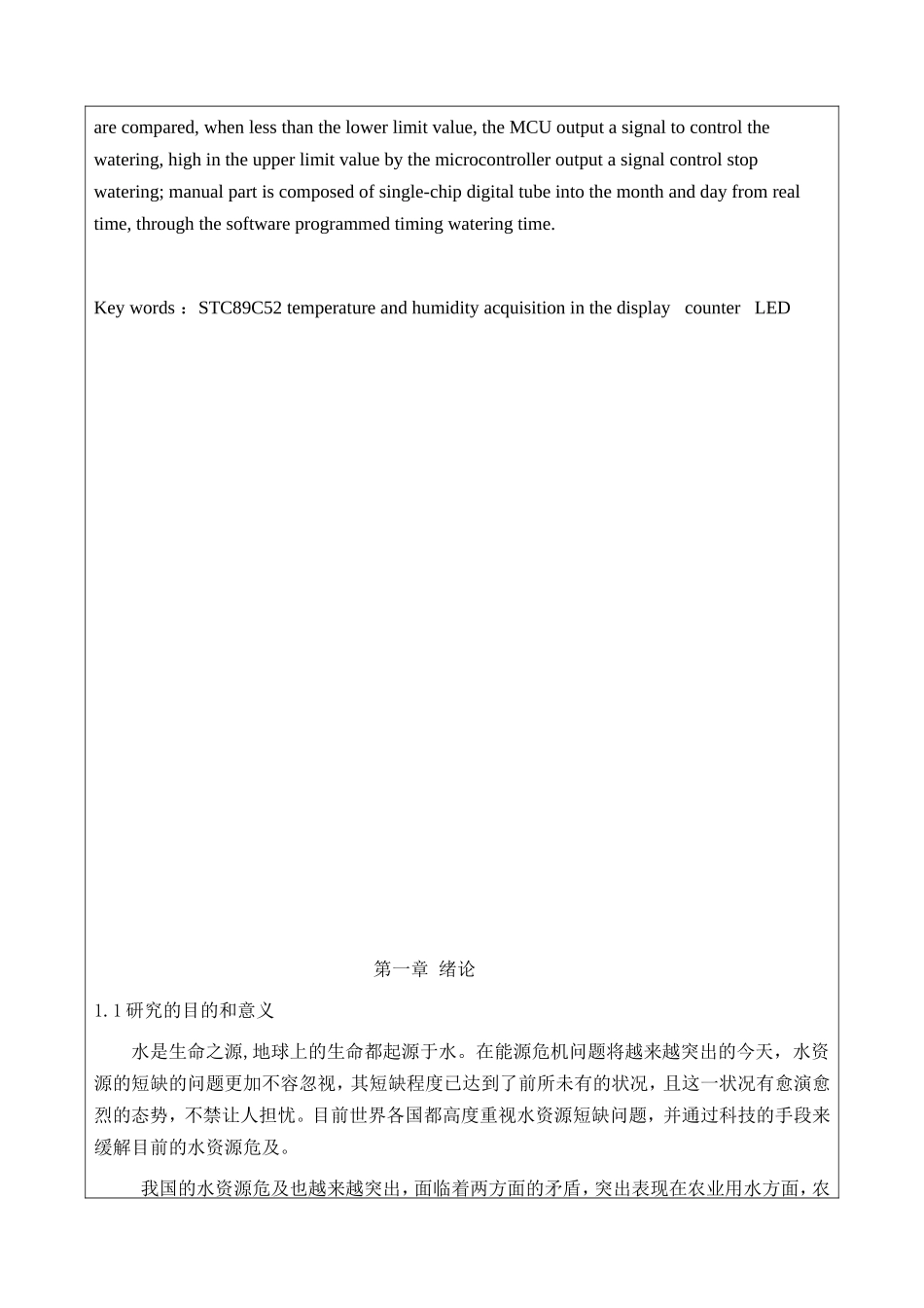 单片机控制的节水灌溉系统设计和实现  计算机专业_第2页