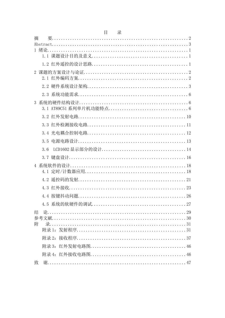 单片机之间的短程双向光通信链路的软硬件设计   通信技术专业_第3页