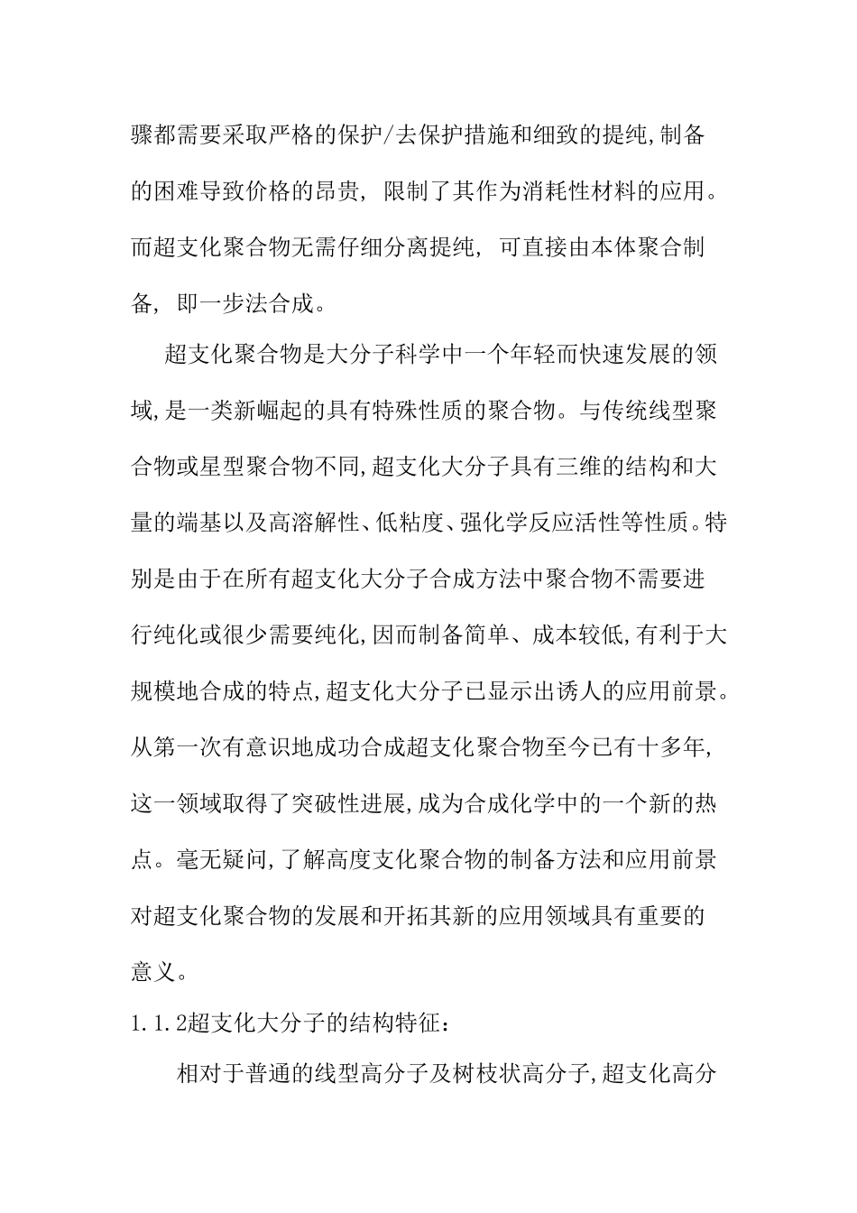 单体慢滴加合成超支化大分子的计算机模拟  计算机专业_第2页