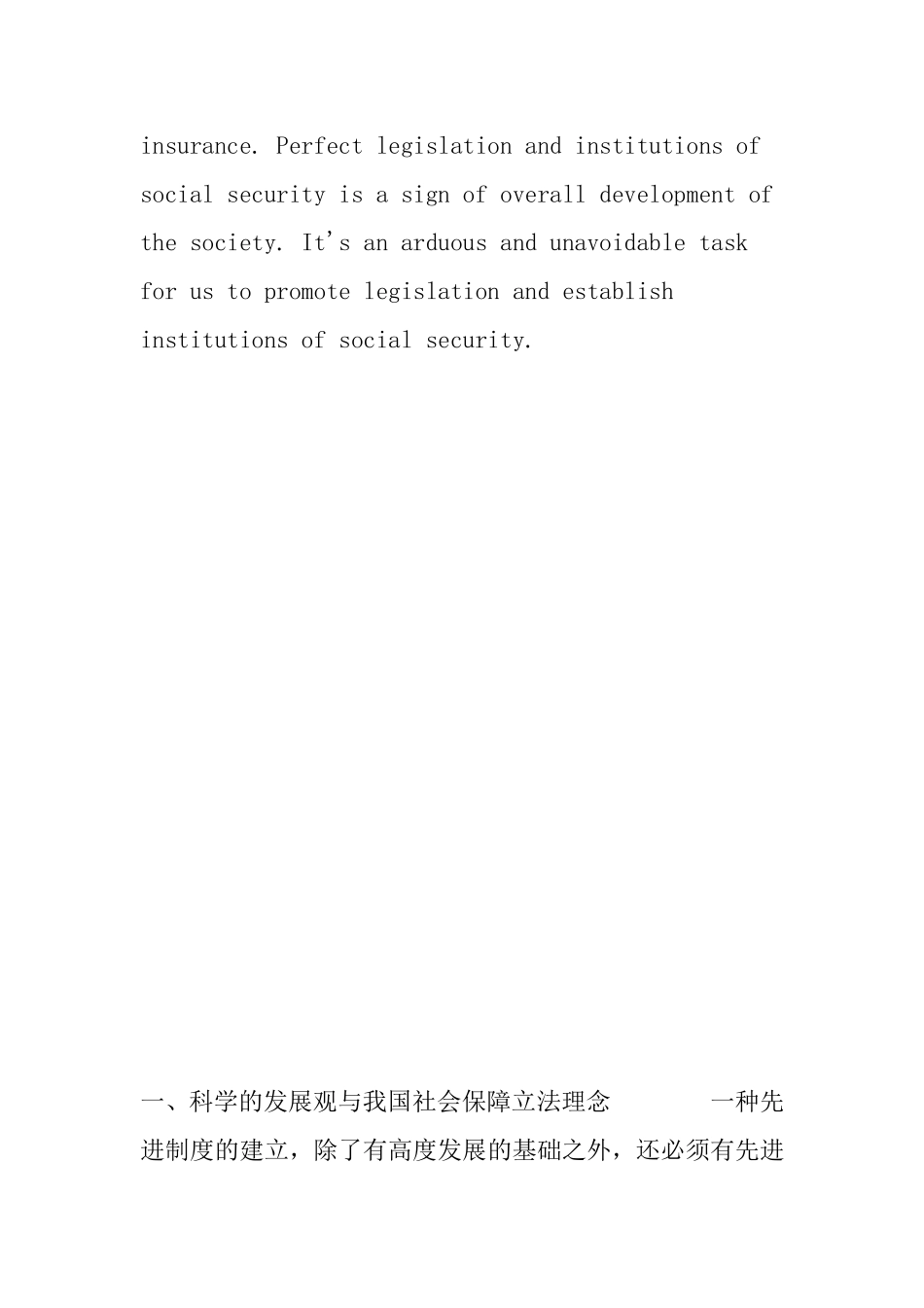 单位非法用工的法律问题 法学专业_第2页