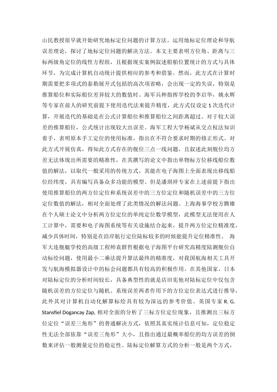 单物标方位距离定位 航海运输专业_第3页