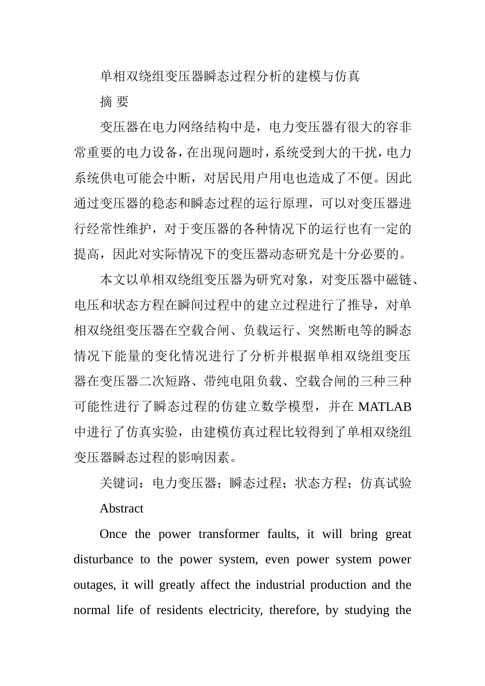 单相双绕组变压器瞬态过程分析的建模与仿真  电气工程专业_第1页