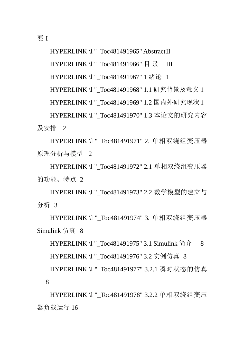 单相双绕组变压器瞬态过程分析的建模与仿真  电气工程专业_第3页