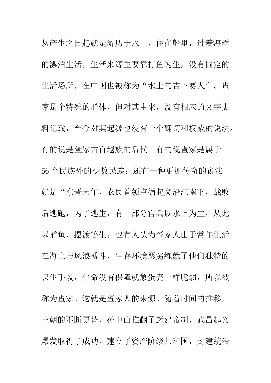 疍家文化风俗研究  传统教育专业_第2页